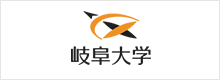 岐阜大学